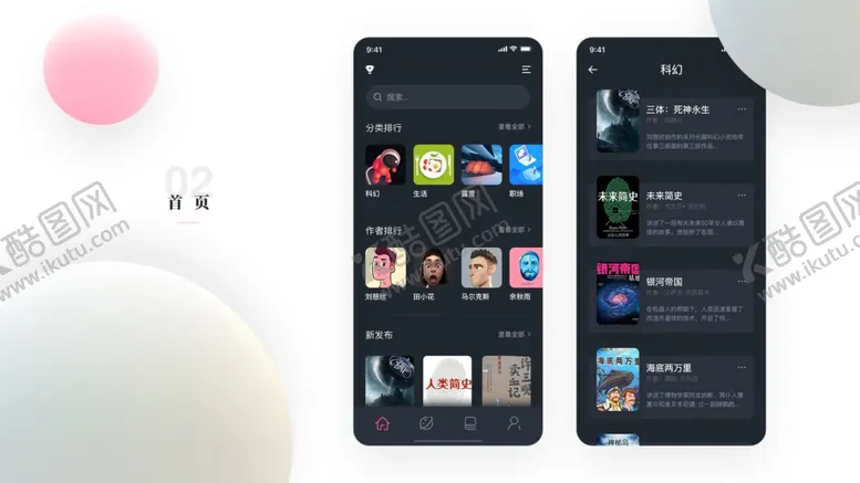 编号：43605902160833396431【酷图网】源文件下载-手机UI设计