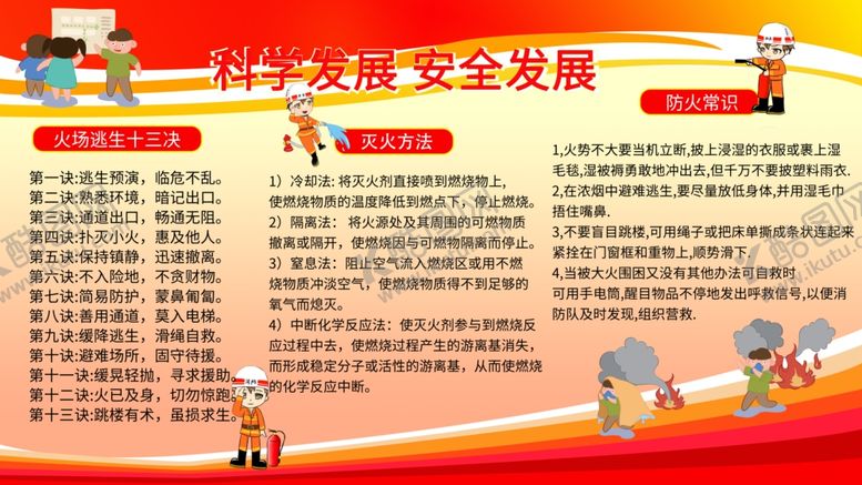 编号：54390907121519003512【酷图网】源文件下载-科学发展
