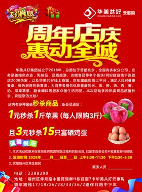 超市店庆海报