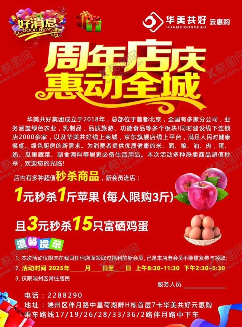 编号：80803206300710022276【酷图网】源文件下载-超市周年店庆