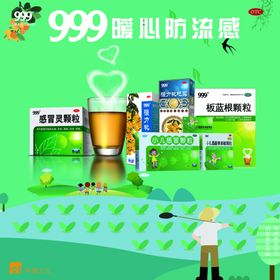 999感冒灵