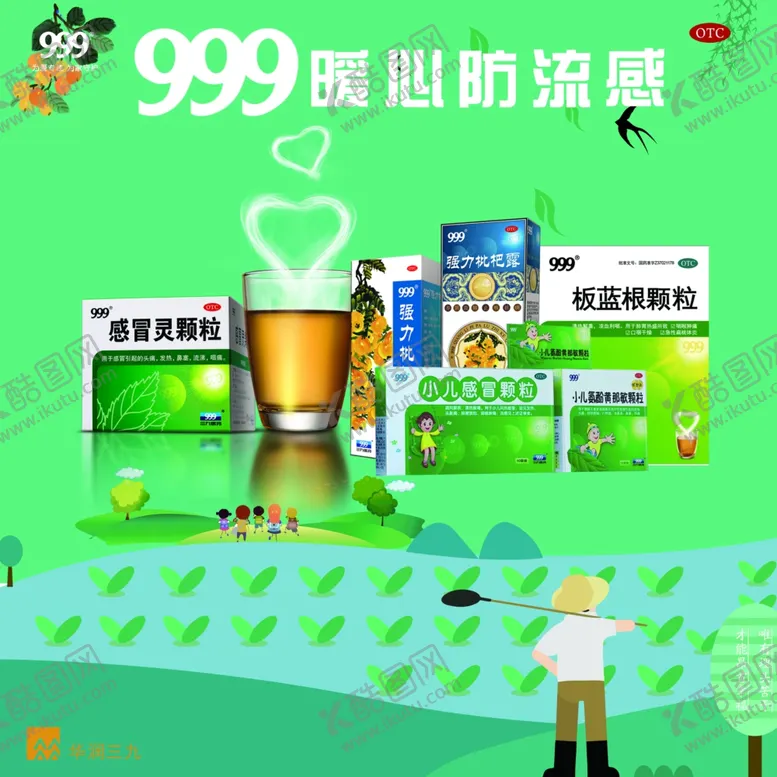 编号：36679105091140498181【酷图网】源文件下载-999感冒灵