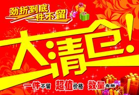 清仓处理