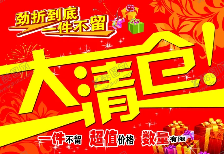 编号：47760806271933531688【酷图网】源文件下载-清仓处理