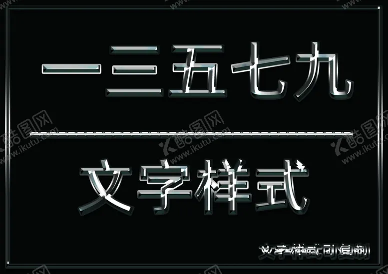 编号：50257506280414262128【酷图网】源文件下载-金属字体样式