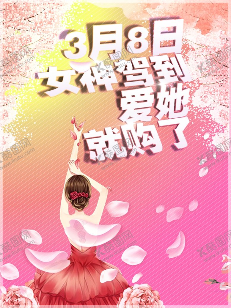 编号：10500610310212313867【酷图网】源文件下载-妇女节