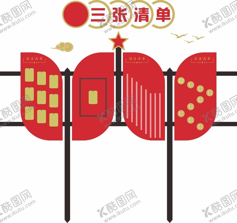 编号：13083910281037549310【酷图网】源文件下载-三张清单宣传栏
