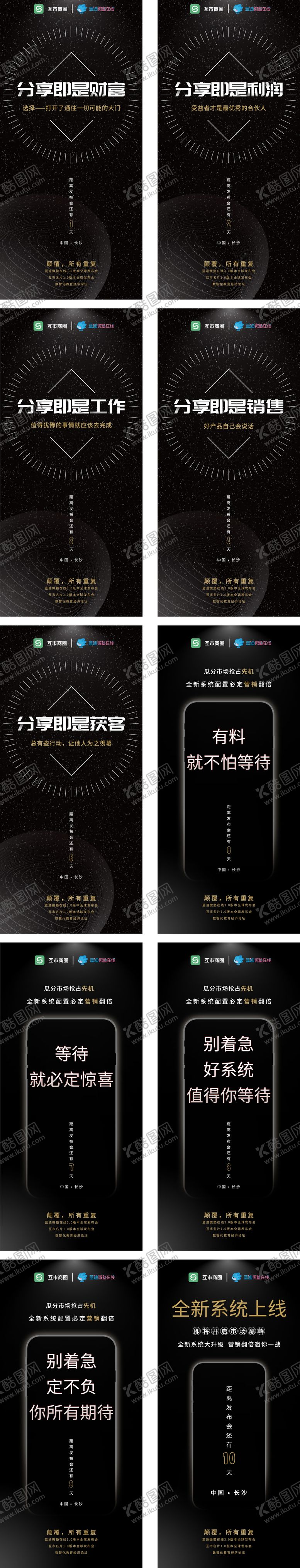 编号：32765604130947031455【酷图网】源文件下载-倒计时海报