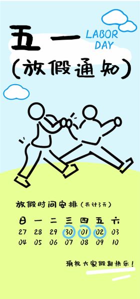 五一海报
