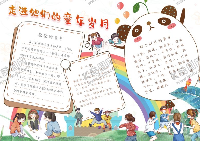 编号：92006901311508461249【酷图网】源文件下载-童年