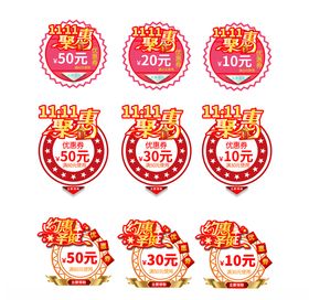 电商优惠券