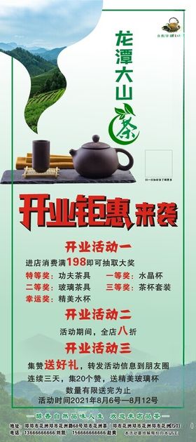 茶活动海报