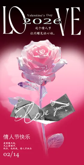 情人节