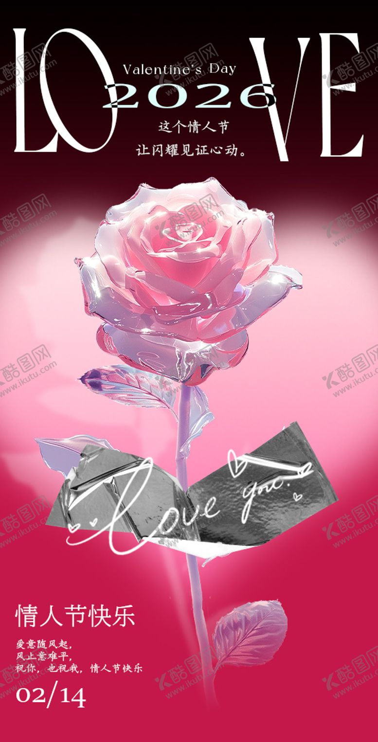 编号：61578603071111555491【酷图网】源文件下载-情人节