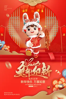 新春海报节素材迎素材2023节