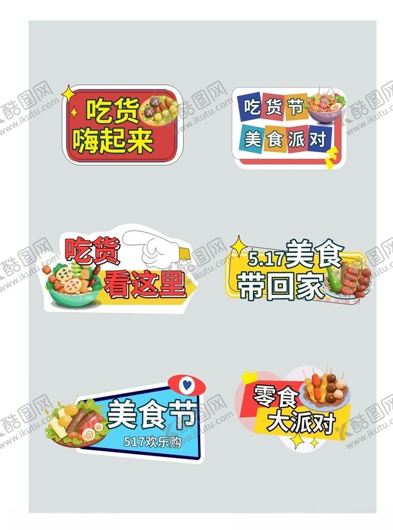 编号：64319804052031584424【酷图网】源文件下载-美食手举牌