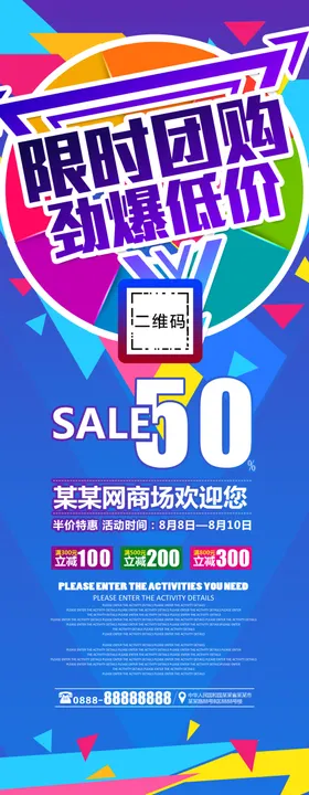 限时团购劲爆低价展架