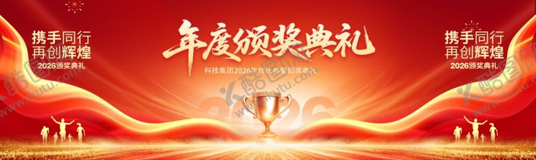 编号：64778511020600214973【酷图网】源文件下载-颁奖典礼