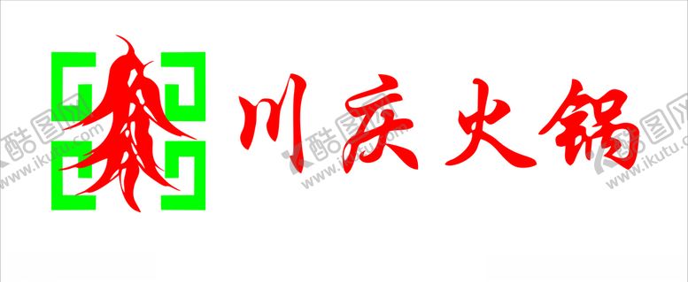 编号：10683209271231312256【酷图网】源文件下载-川火锅LOGO