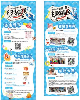 游戏报名海报