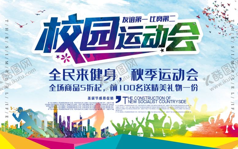 编号：32165605080422542379【酷图网】源文件下载-校园运动会
