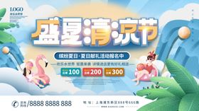 盛夏清凉节促销活动海报
