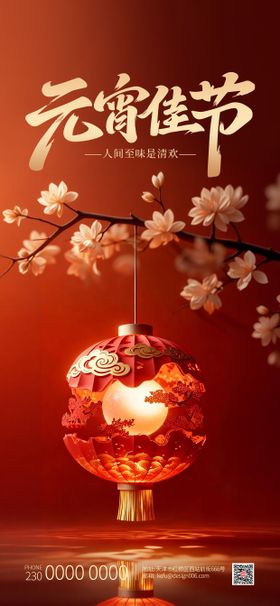 红色喜庆元宵节海报