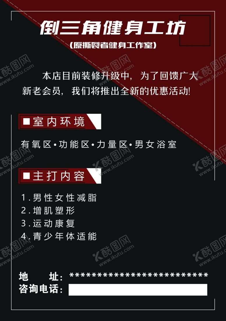 编号：67270906280015461746【酷图网】源文件下载-健身工作室