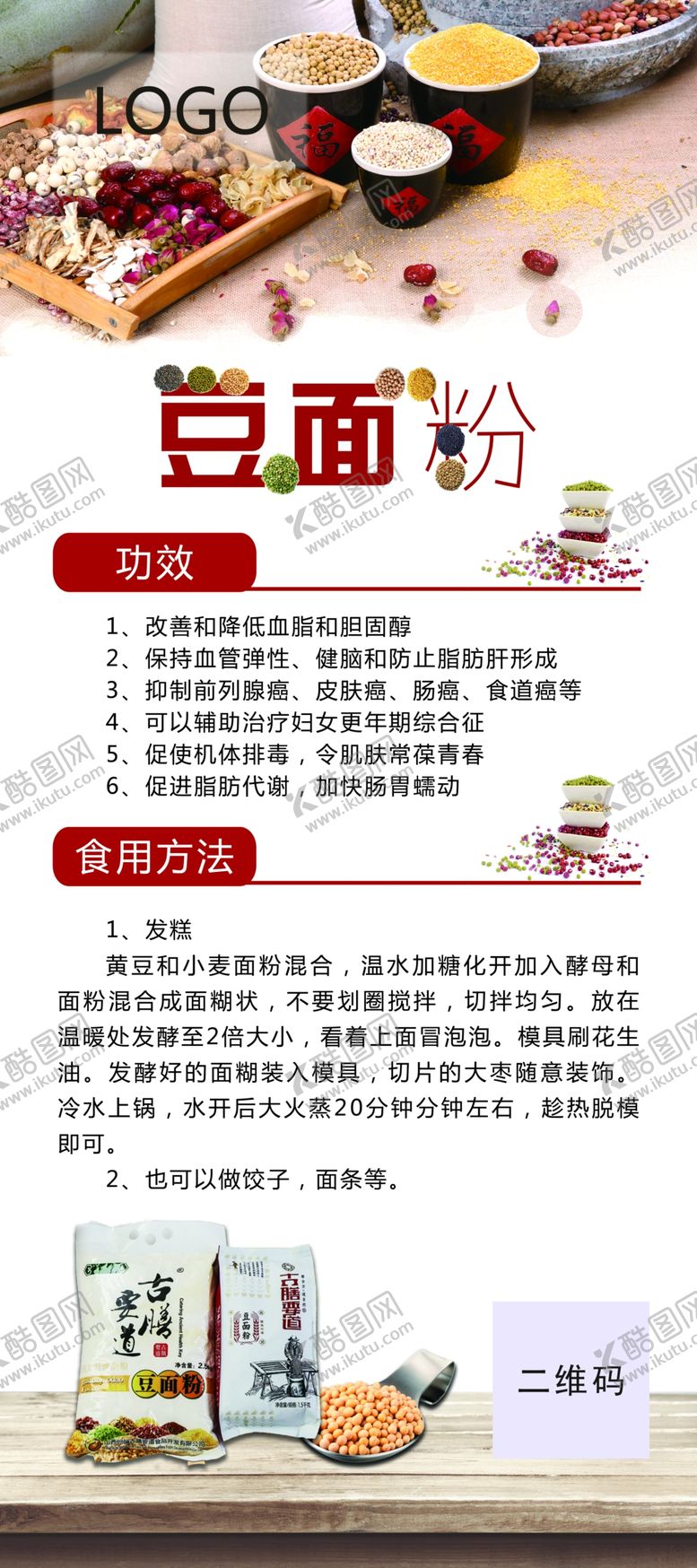 编号：40689510270639148613【酷图网】源文件下载-豆面粉展架