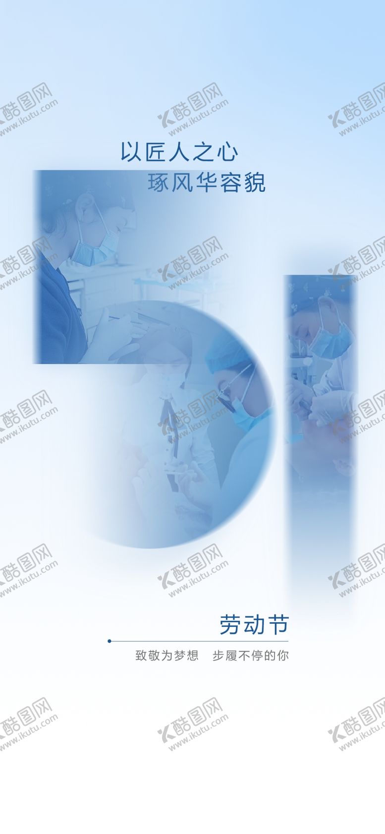 编号：80648204281650069401【酷图网】源文件下载-致敬劳动者