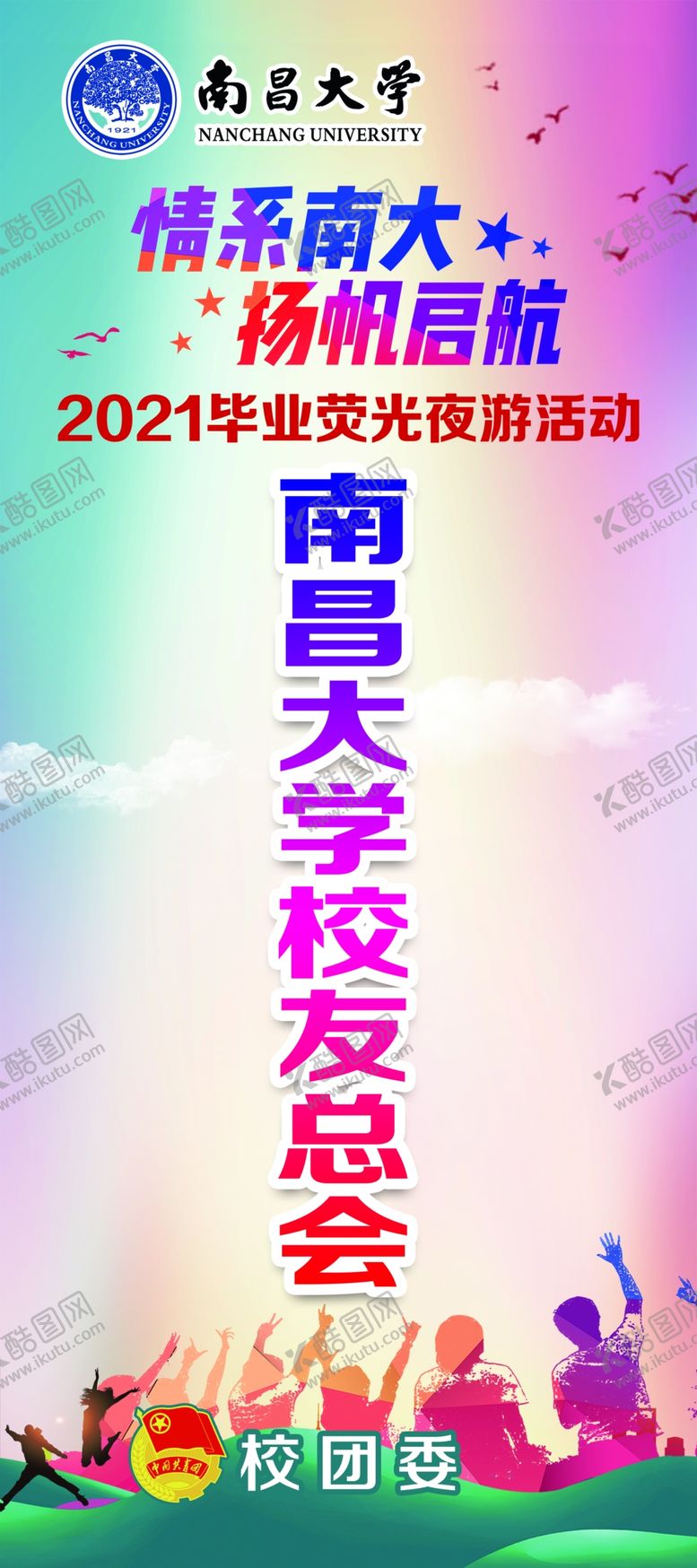 编号：40989402191121568830【酷图网】源文件下载-毕业展架