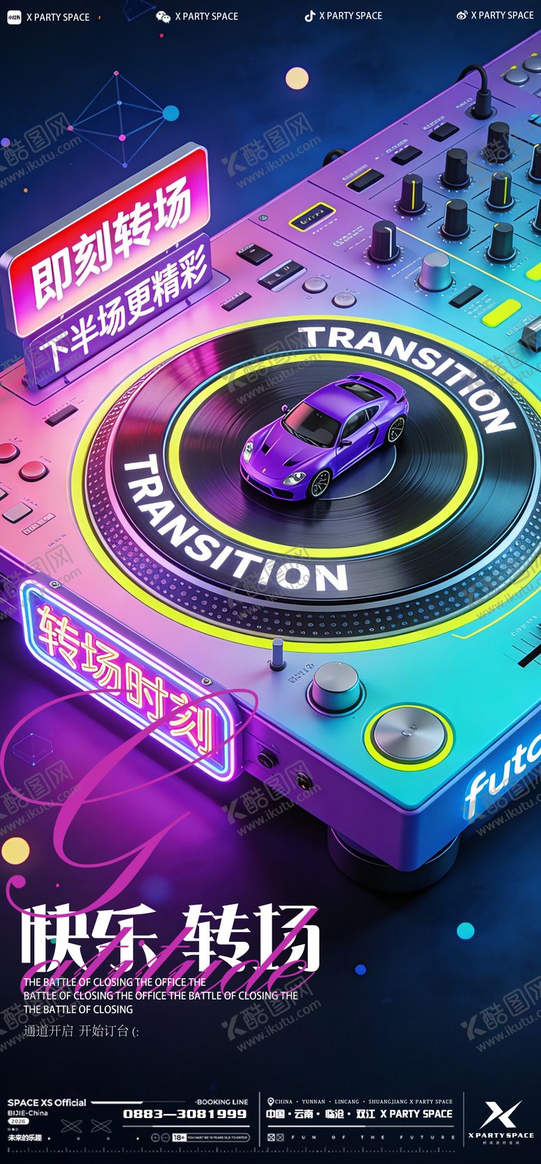 编号：96416804060443197604【酷图网】源文件下载-酒吧转场海报