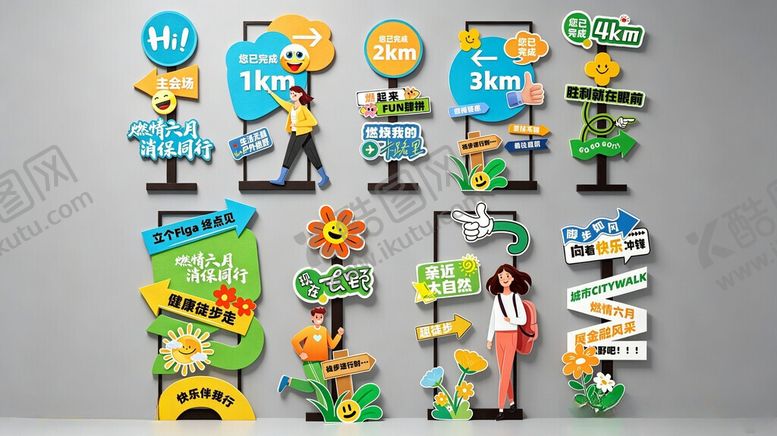 编号：10805506031659418281【酷图网】源文件下载-露营跑步撒欢指示牌
