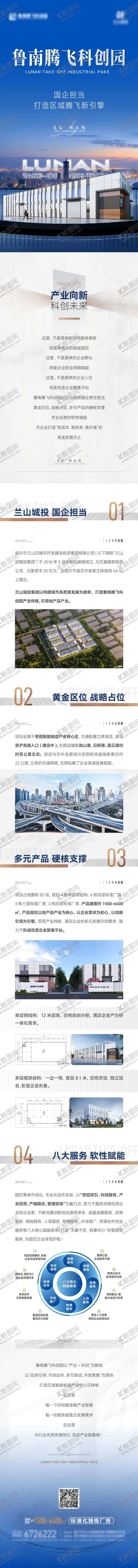 编号：37743110271658117024【酷图网】源文件下载-地产产业园价值长图