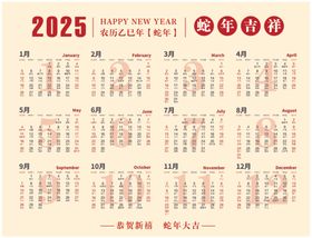 2025年蛇年商务日历