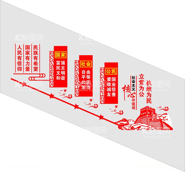 编号：13992812100540009997【酷图网】源文件下载-核心价值观