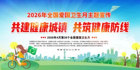 爱国卫生月