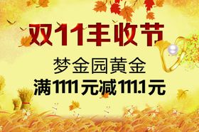 双11丰收节