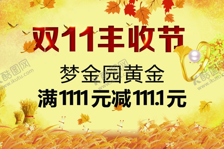 编号：90898304171127431096【酷图网】源文件下载-双11丰收节