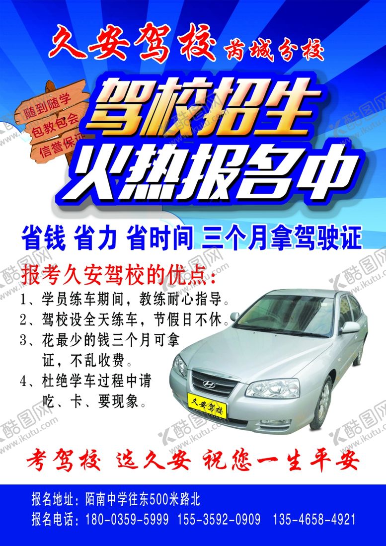 编号：57588605150640023232【酷图网】源文件下载-驾校