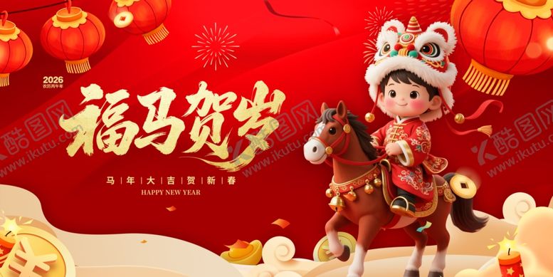 编号：13743504020130343855【酷图网】源文件下载-福马贺岁卡通形象图