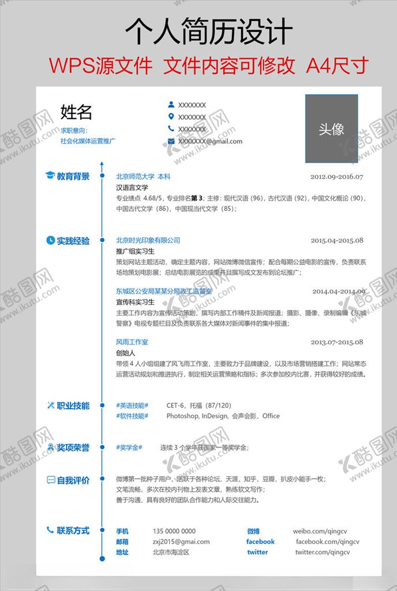 编号：85915605120927468691【酷图网】源文件下载-个人简历