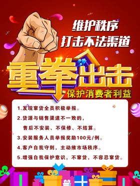 重拳出击
