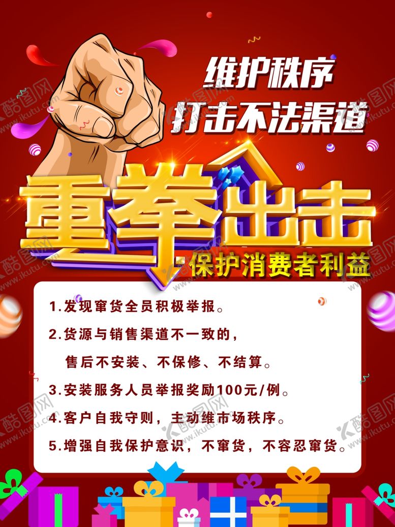 编号：13774705061746251412【酷图网】源文件下载-重拳出击