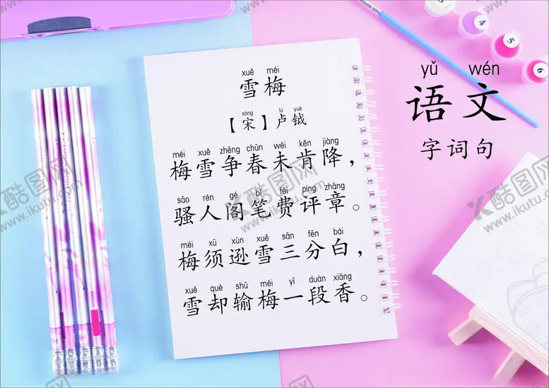 编号：48263502111340529363【酷图网】源文件下载-语文封面
