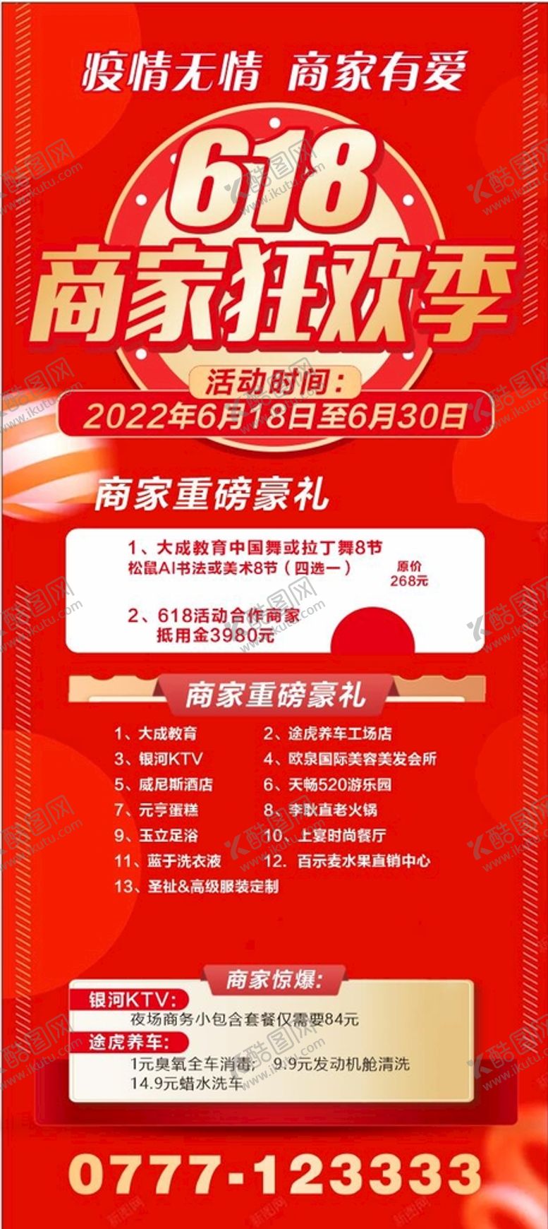 编号：80972109201907362309【酷图网】源文件下载-618促销展架