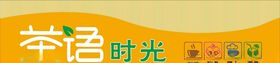 奶茶招牌