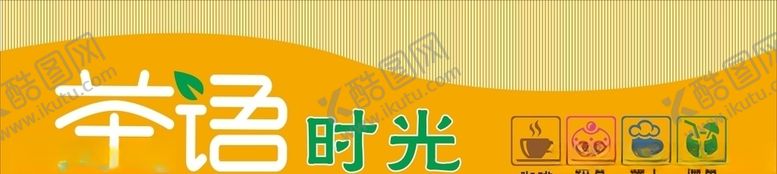 编号：73710805182112487732【酷图网】源文件下载-奶茶招牌