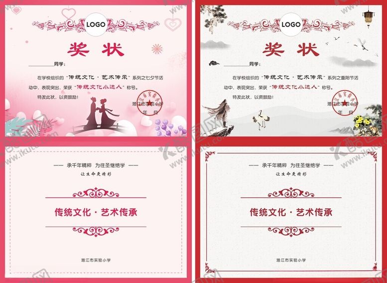 编号：55714604151932387931【酷图网】源文件下载-传统文化艺术传承小达人奖状