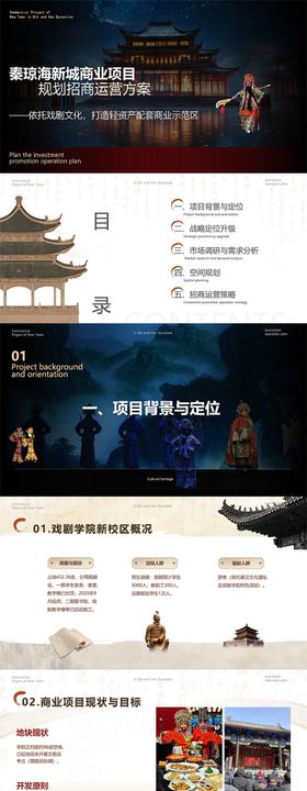 非遗文化旅游商业活动规划PPT